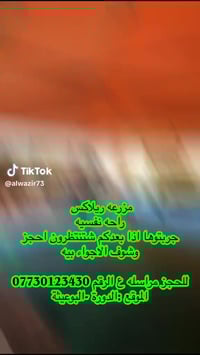 هلاً وسهلاً بكم في مزرعه  ريلاكس🌴    الايجار اليوم بنضام الشفتات      ...