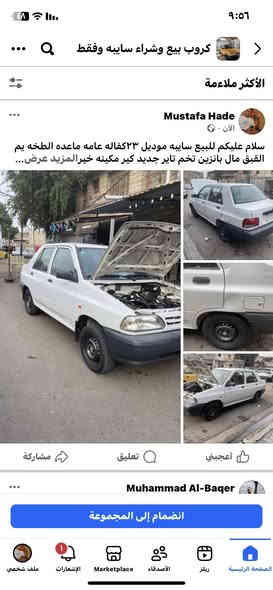 سلام عليكم للبيع سايبه موديل ٢٣سنويه ٢٨كير مكينه خير من الله كفاله عامه ماعده الطخه يم القبق مال بانزين تخم تاير جديد مكاني شارع حيفا رقم ***********
