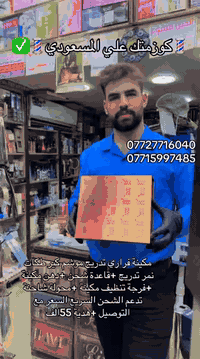 كوزمتك علي المسعودي  07727716040 07715997485 مكينة فراري تدريج موشم كي...