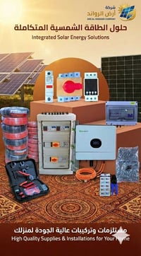 طاقة شمسية • تركيب وبرمجة • شارع الصناعة بغداد