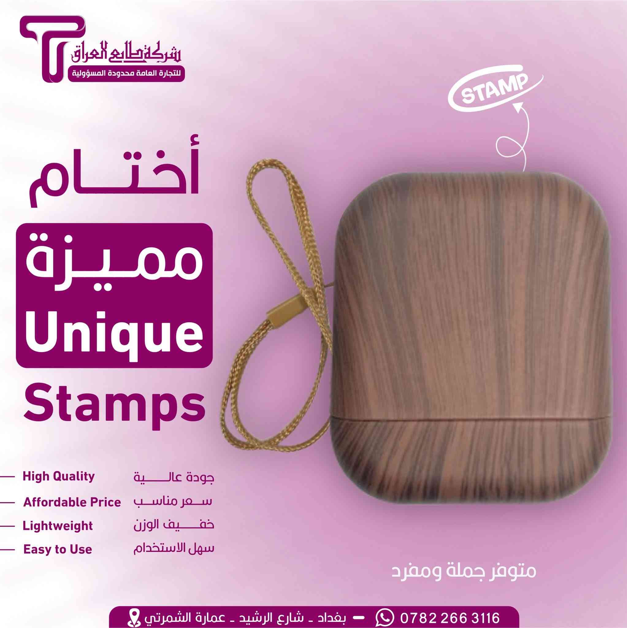 **ختم عالي الجودة بمواصفات ممتازة!**  

✨ **مميزات الختم:**  
- **جودة عالية:** مصنوع بدقة لضمان وضوح الطباعة ومتانة الاستخدام.  
- **سعر مناسب:** يوفر قيمة ممتازة مقابل السعر.  
- **خفيف الوزن:** سهل الحمل والاستخدام في أي مكان.  
- **سهل الاستخدام:** تصميم عملي يناسب احتياجاتك اليومية.  

📍 **متوفر الآن في:**  
بغداد ـ شارع الرشيد ـ عمارة الشمرتي  
📞 **للتواصل:** ***********

---

**لماذا تختار هذا الختم؟**  
✔ مثالي للأعمال الرسمية والشخصية.  
✔ متانة وجودة تضمن عمرًا أطول.  
✔ خدمة عملاء متاحة للاستفسارات.  

🚀 **اطلب الآن واحصل على ختم يناسب احتياجاتك بكل سهولة!**
