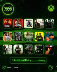 بكج العاب للاكسبوكس ب5 الف فقط للتواصل ماسنجر خاص او رقمي 07759880877
