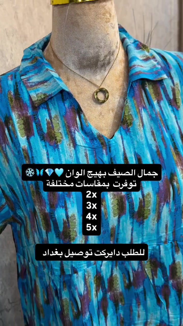 متوفر قياسات قليلة ✅✅✅


**إذا كنت صاحب هذا الإعلان وتريد حذفه لأي سبب، رجاءا أرسل رسالة إلى الدعم الفني**