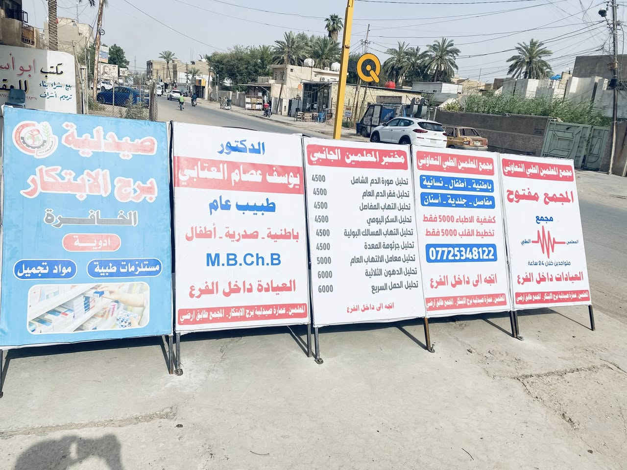اهالي مناطقنا الكرام جميعا 
يعلن مجمع المعلمين الطبي الخيري التعاوني
عرض هذا الاسبوع من تاريخ اليوم 
 ولمدة  اسبوع واحد واحد واحد فقط فقط فقط

تحليل نقص فيتامين دي ثري مع تحليل التهاب المفاصل مع تحليل السكر التراكمي مع استشارة الطبيب    16000  الف دينار 
تحليل الشامل 23000 مع استشارة 
              الطبيب مجاناً مجاناً مجاناً 
العنوان المعلمين مقابل الوسام ماركت عمارة صيدلية برج الأبتكار الطابق الأرضي
داخل الفرع
للأتصال ‭0772 534 8122‬
***********
