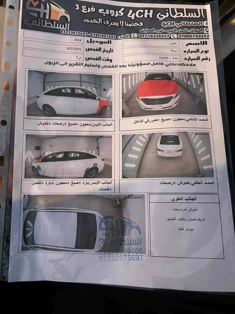 موديل 16 رقم بغداد الدولي سونار كدامك اتأكد اقراه عدل ومن تقتنع خابرني وتدلل السعر 115 للاتصال ***********
