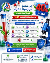 خصم ٤٠٪ • فحوصات فيتامين ومعادن • ناحية كنعان