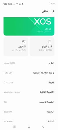 هوت 50i • ٢٥٦ • بطارية ٥٠٠٠