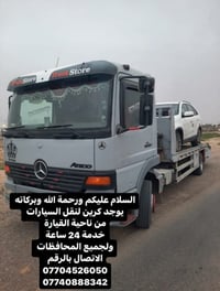 كرين سيارات • ناحية القيارة • خدمة 24ساعة