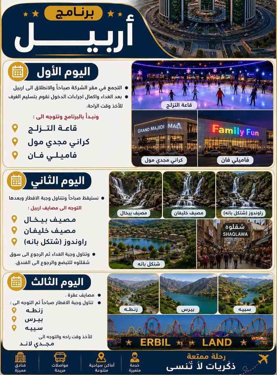 كروب السليمانية و كروب أربيل 
يوم الاربعاء 
النفر 55 الف 
الاتصال ***********

