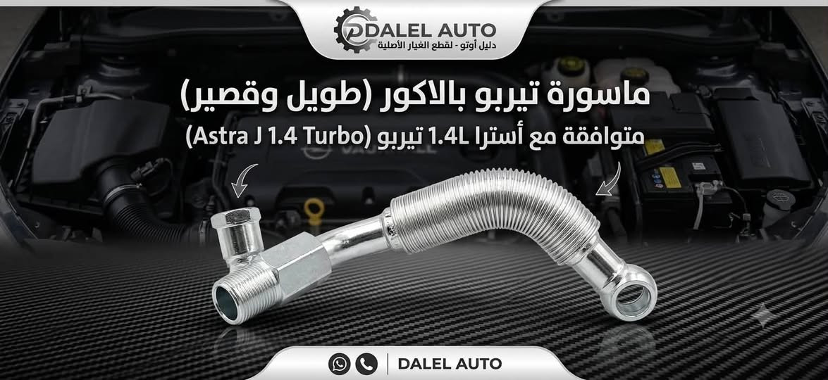 متاح تشكيله من قطع غيار اوبل استرا J1400 بأفضل الاسعار

ايطالي وتركي وضمان على كل قطع الغيار من دليل اوتو 

للتواصل والاستفسار 010 18681712


**إذا كنت صاحب هذا الإعلان وتريد حذفه لأي سبب، رجاءا أرسل رسالة إلى الدعم الفني**