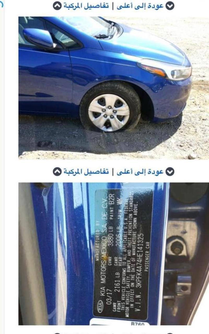 فورتي موديل 2017
محرك 2000دوش
وارد أمريكي 🇺🇸 
بارد بيه بونيد إصبعين والباب الخلفي الباقي كفاله وحسب السونار 
تخم تاير جديد
حداديه أمامي خلفي جديد 
باتري جديد
شاشه كبيره 
كشنات مخمل 
تبريد ثلاجه
بيع بشرط تحويل سنويه مو وكاله
☎️ ***********
المكان المنصور او البنوك
ملاحظه الحادث كلين من امريكا الضربه بالتاير وصور الضربه موجوده
السعر ١٣٠ وبيها مجال
اعتذر عن الرد على التعليقات كوني غير متواجد على النت بغداد, العراق
