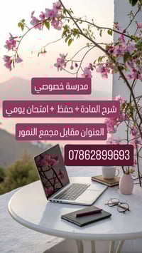 مكلفة بالنشر • مقابل مجمع النمور