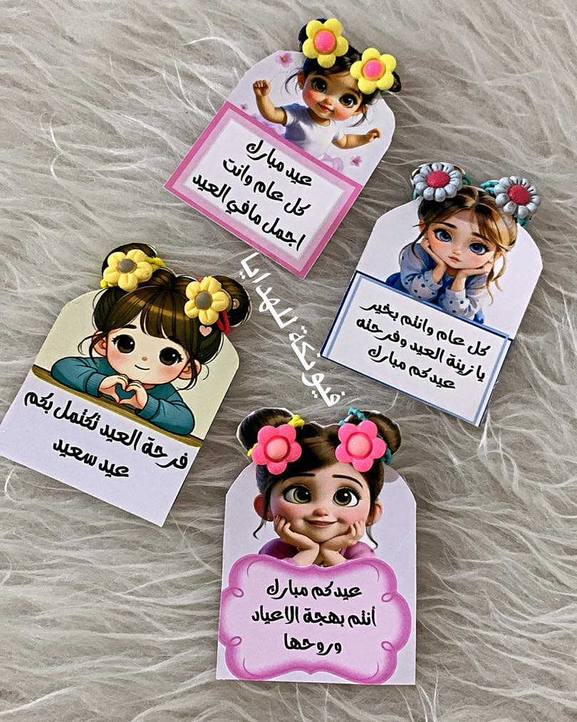 كارت عيديه للبنوتات ❤️


**إذا كنت صاحب هذا الإعلان وتريد حذفه لأي سبب، رجاءا أرسل رسالة إلى الدعم الفني**