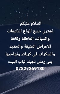 كربلاء • مكيفات سبلت • حديد وسكراب