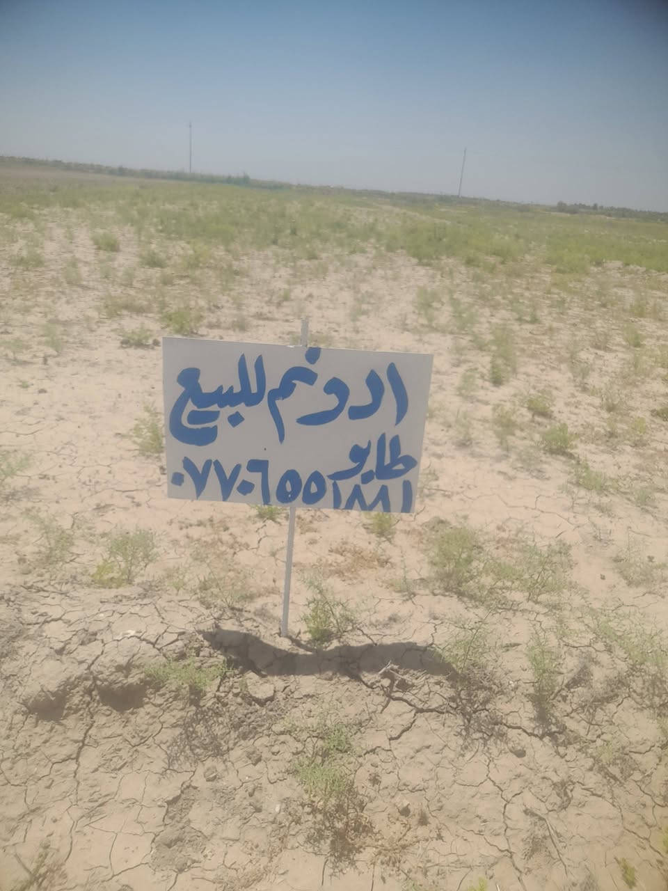 2 دونم علا المشروع الصب زراعي متوفره كافه خدمات من ماء وكهرباء وتبليط مباشر ***********
