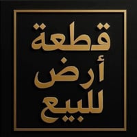 شارع المعمل • ٢٠٠م • بيع مستعجل