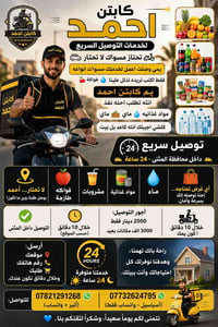 توصيل داخل المثنى • ٢٤ ساعة • خلال ١٠ دقائق