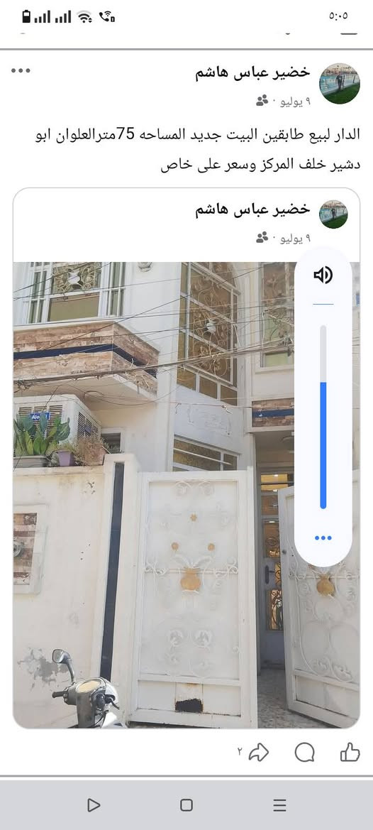الدار لبيع مساحه75 بناء حديث طابقين العلوان ابو دشير خلف المركز رقم المبايل ***********وسعرعلىخاص
