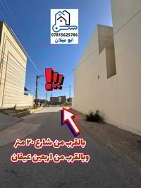 الفلوجة حي الضباط السريع • ١٧٥م • طابو صرف