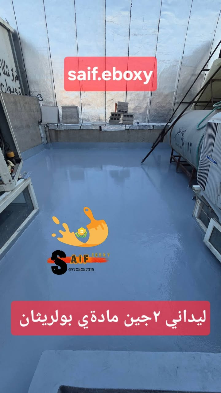 ئەدمینی بەڕێز وەریبگرە
*********** ئێستا باشترین کاتی معالەجەیە لەکاتی گەرمایە کۆنکرێت دەکشێتو درزەکان دەکرێنەوە باشترین کات بۆ چارەسەری سەر تا سەری سەربان باڵکۆن مەسبەح کۆنکرێت ئێستا باشترین کاتە بۆ معالەجە مەوادەکانمان زەمانی ١٠ سەلای ڕێک دەکەین بۆ ساحێب ماڵ لەلای ئێمە معالەجەی سەربان بە ٥ هەنگاو ئەنجام دەدرێتو بە شێوازی هەندەسی تەنهاو تەنها لەلای ئێمەش مادەی ئیبۆکسی یاخود بولریسان بە رشتن بەکار دێنین نەک بە روڵە ئەستوری ئەم مەوادە کە ٤ چین بەکار دێت دەبیتە ٤ بۆ٦ ملم هیج کۆمپانیایەک ئەوەنە مواد بەکار ناهێنێت دوای تەواو بونی کارەکەش سەربانەکە تێست دەکرێت 
پاشان پارەت لێوەر دەگرینو زەمانی ١٠ سالت بۆ ئەکەین بە موری ستافەکەمانو مۆری شەریکە تا ١٠ سال کێشەی هەلدان یان تەرەشوع یان ئاودانت هەبو ئێمە بەر پرسین ئامادەین بوۆ کار کردن لەسلێمانی دەورو بەریی هەر برسیاریک زمارەکەم لەسەرەوە داناوە واتس فایبەریشی لەسەرە  لەلای ئێمە نرخی یەک مەتر مرەبەع بەمەوادو حەق دەستو شۆردنو جەلای کردنیش تەنها9 دولار
