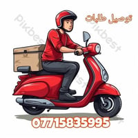 دلفري حر • ناحية القيارة • مطاعم أفران صيدليات