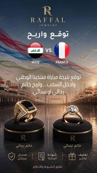 منتخب العراق • كأس العالم • توقعات