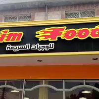 مطعم شغال • النجف الأشرف • جامع ابن كشكول