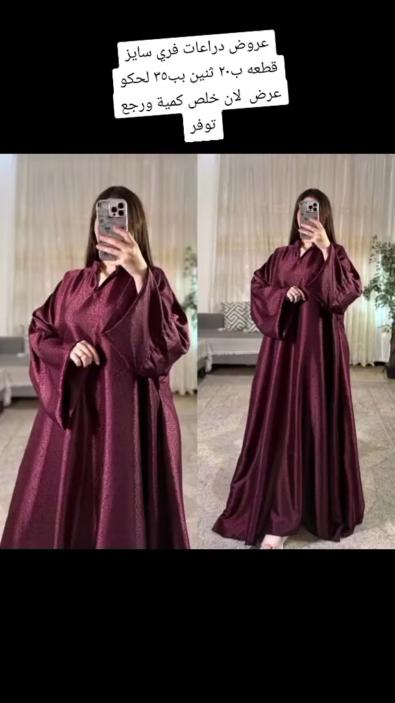 #دراعات_رمضانيه #عروض #عروض_دراعات #ملابس_نسائي #فساتين


**إذا كنت صاحب هذا الإعلان وتريد حذفه لأي سبب، رجاءا أرسل رسالة إلى الدعم الفني**