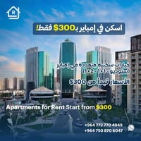 سكن عصري • إمباير • ايجار