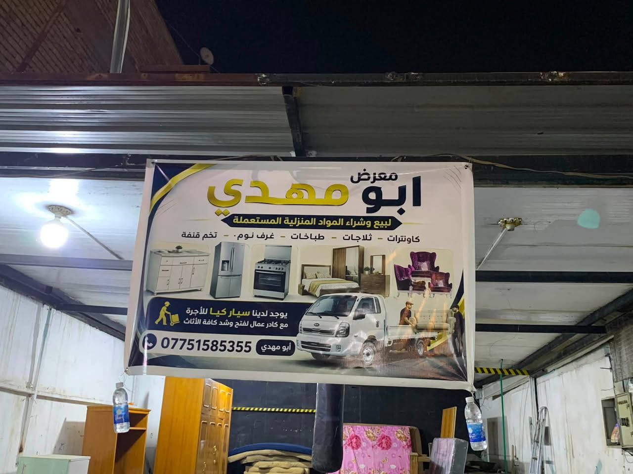 السلام عليكم تم بعون الله أفتتاح معرض لبيع  وشراء الأغراض المنزلية  ويوجد توصيل 🚚 من والى إي مكان. ***********📞 https://www.facebook.com/share/1bpEYYE2wi/
