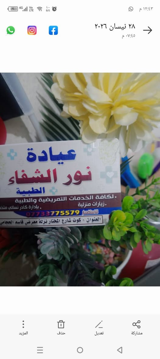 تعلن عيادة نور الشفاءالطبية
عن تقديم عروض العيد البلازما الوجه والشعر 
والميزو للنضارة هايدرولنك اسيد والبتوكس لشد البشره حول العين وعلاج الكلف والتصبغات وتوحيد لون البشرة 
يعطي اشراقه وامتلاءوجمال الوجه ويمنع تساقط الشعر للاستفسار الاتصال ***********
