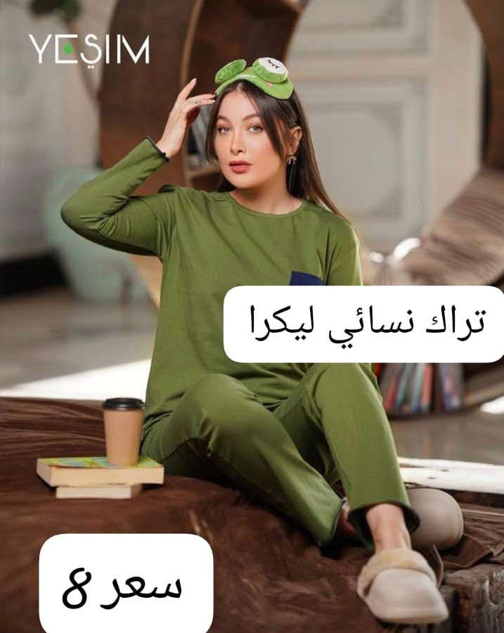 توفرت تراكات نسائيه ليكرا وسعر مكتوب يوجد توصيل


**إذا كنت صاحب هذا الإعلان وتريد حذفه لأي سبب، رجاءا أرسل رسالة إلى الدعم الفني**