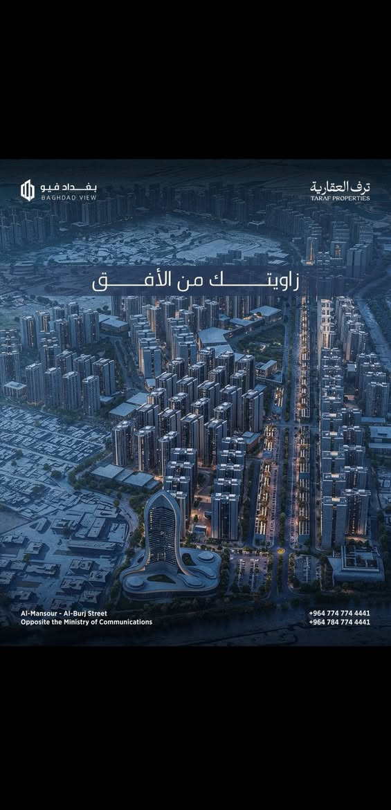 فرصة استثمارية نادرة في بغداد 🏙️
بغداد فيو… إطلالة مباشرة على شارع مطار بغداد📍
عرض لفترة محدودة 
مقدمة 10 ملايين فقط لجميع المساحات بسعر متر 990$ و حسب صرف البنك المركزي 💵
دفعات مريحة تمتد لغاية 5 سنوات حسب نسبة الإنجاز

موقع استراتيجي وسعر منافس = فرصة حقيقية للشراء والاستثمار

لا تضيع الفرصة… الأماكن محدودة
استفسارات اكثر واتساب : ***********
