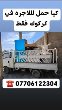 كيا حمل • نقل كركوك • عمال تحميل