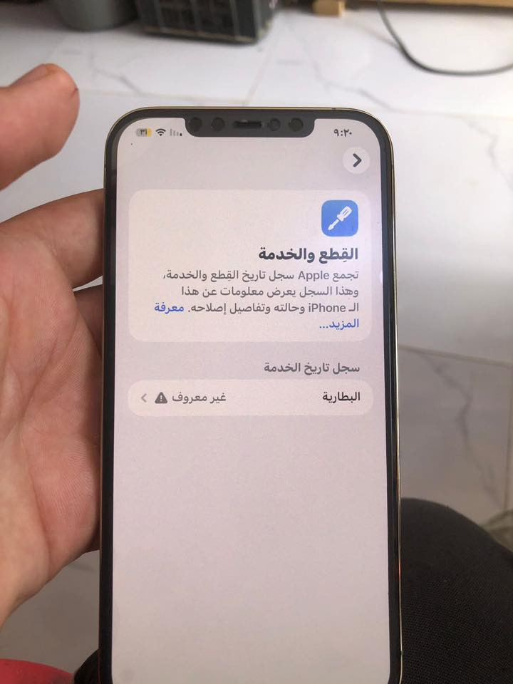السلام عليكم    ايفون ١٢بروماكس لون ذهبي عربي شرق اوسط AAA ذاكره ٢٥٦ جهاز شخط مابي جهاز كله مكفول فقط بطاريه مبدل الاصليه تقره نسبه ١٠٠ وفطر صغير بل ضهر البطاريه مبدلها صارلي سبوعين ابو الضمانوالجهاز مال بيت مامتعوب سعر حلو مكاني بديالى وعندي توصيل ***********
