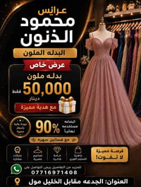 عرض خاص • الجدعه • محمود الذنون