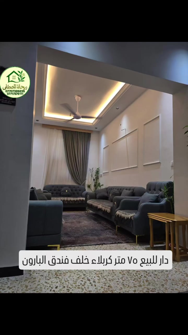 #متابعه_للحساب
🔴 بيت مساحة ٧٥ متر طابقين بناء جديد  للبيع
🟣 السعر ٢٢٥ مليون
🔴 طابو  زراعي سند ٢٥ 
🔴 اقرار محكمة من صاحب الارض مباشرا
🔴 الخدمات (  تبليط / ماء ♦️ كهرباء ♦️ مجاري )
 🟠 الموقع كربلاء - حي العباس ع
🟠 للاستفسار التواصل على الارقام التالية: 
***********- ***********📞للتواصل واتساب
#متابعة_للحساب #عقار #بيوت #كربلاء فيسبوك انستا
