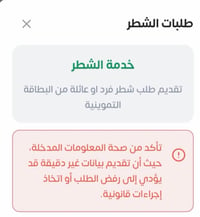 خدمة الشطر • البطاقة التموينية • مكتب سلام