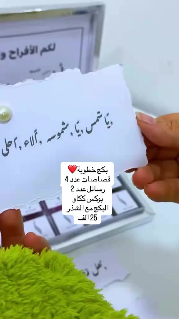 بكج خطوبة VIP مع تزيين بالشذر 
#العراق #عقد #ترند #vip #عقدقران


**إذا كنت صاحب هذا الإعلان وتريد حذفه لأي سبب، رجاءا أرسل رسالة إلى الدعم الفني**