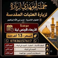 رحلات الناصرية • سفر عوائل • رحلات سياحية • رحلات داخلية • خدمات سياحة...