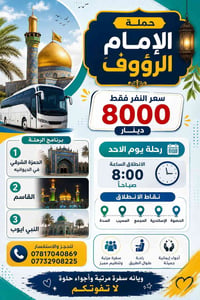 رحلة الزيارات • الحمزة الشرقي • انطلاق الحصوة ٨:٠٠