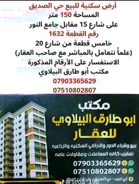 مكتب عقاري • حي الصديق • ١٥٠م