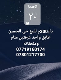 حي الحسين كربلاء • ٢٠٠م • غرفتين نوم