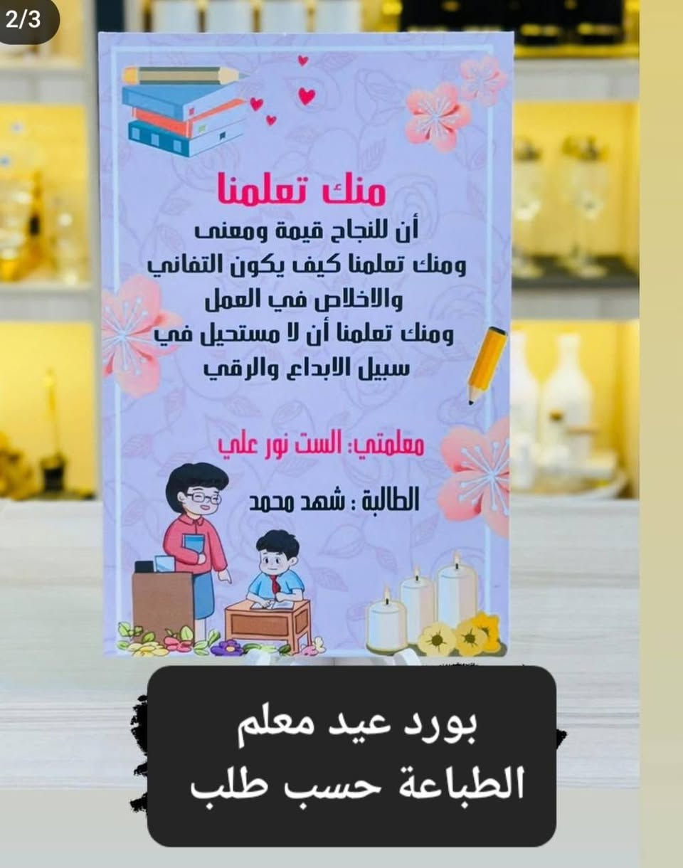 توزيعات عيد معلم


**إذا كنت صاحب هذا الإعلان وتريد حذفه لأي سبب، رجاءا أرسل رسالة إلى الدعم الفني**