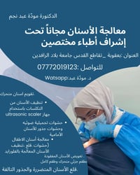 تكلسات أسنان • علاج مجاني • جامعة بلاد الرافدين