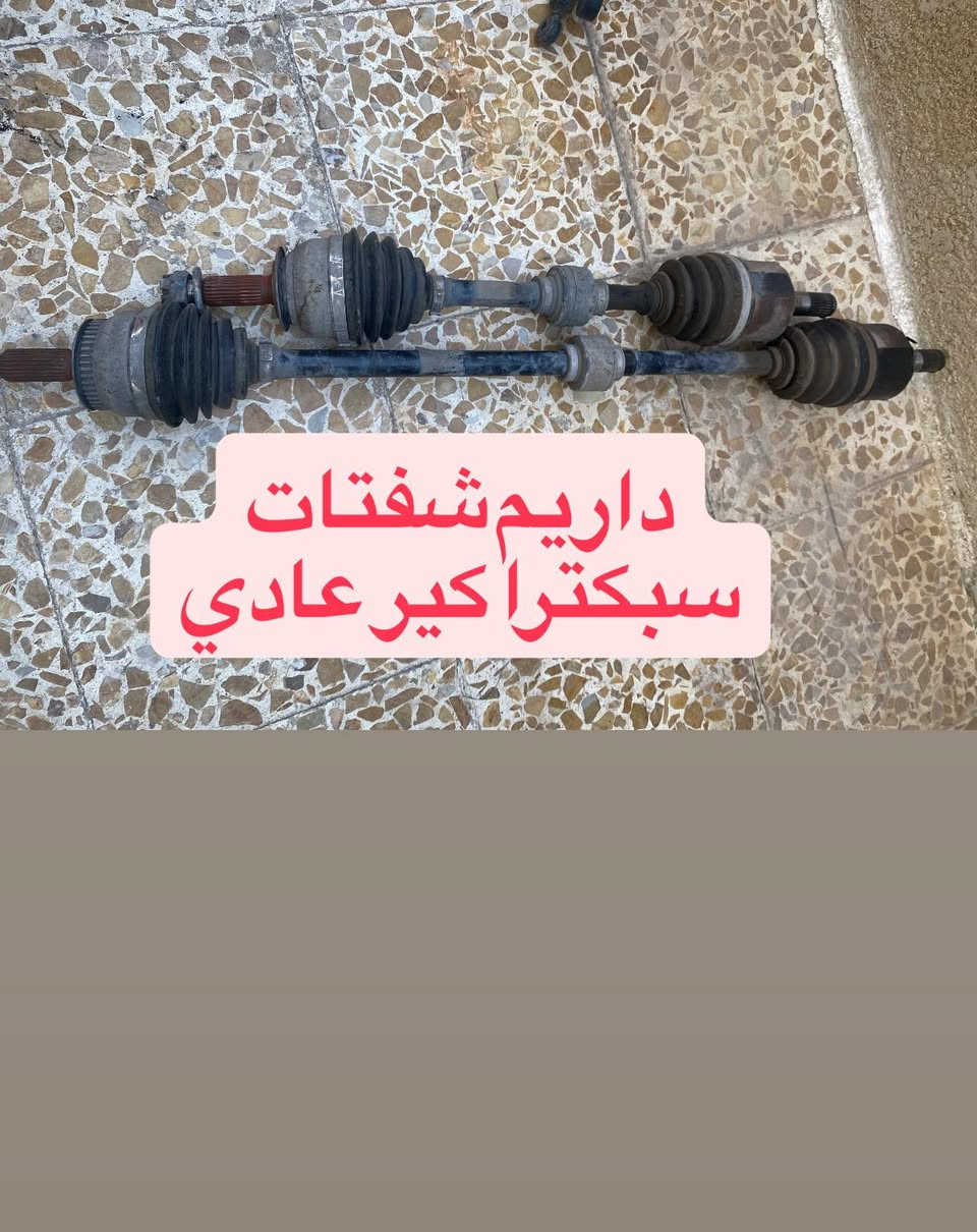 ادوات سبكترا فقط الي بالصور متوفر *********** توصيل كافه المحافظات
