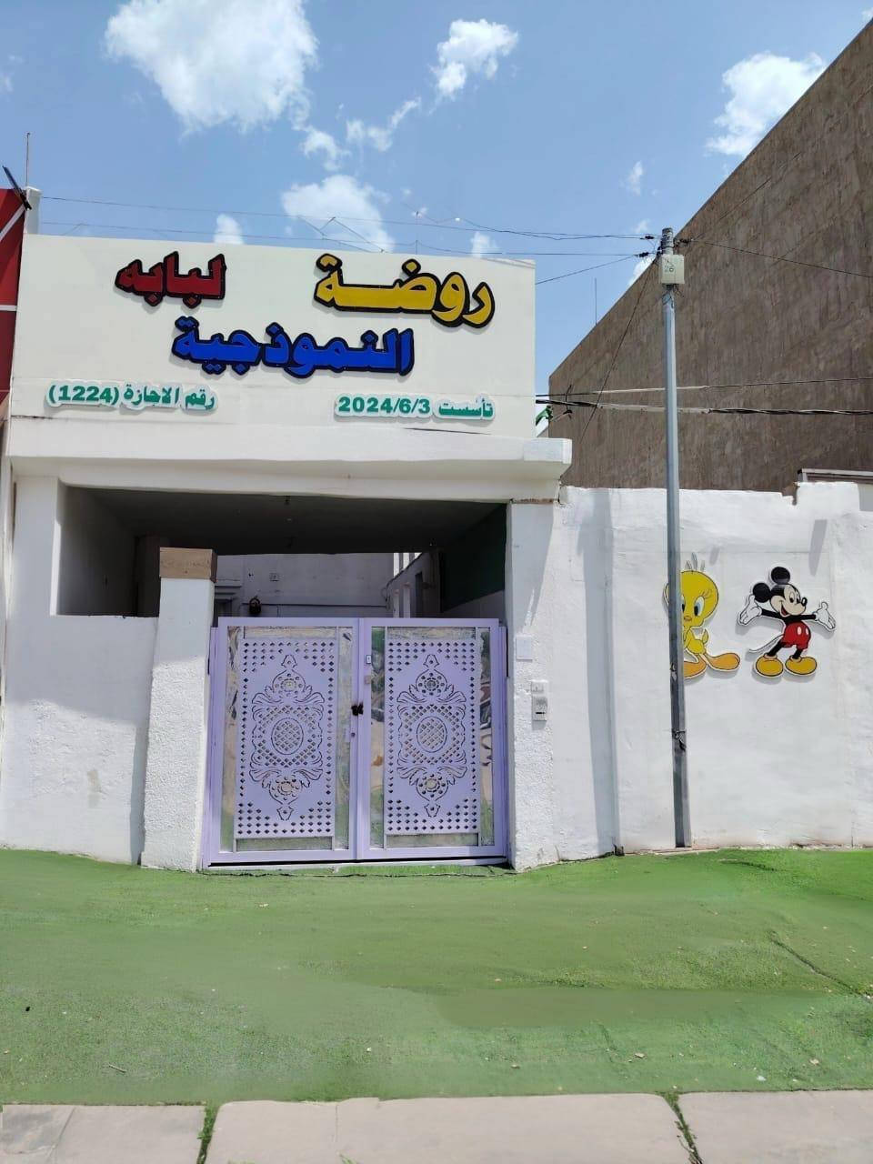 ✨ تعلن روضة لبابه الأهلية ✨
عن فتح باب التسجيل للأطفالفي العطلةً الصيفية.  🎒📚

🔸 نستقبل الأطفال بأعمار مختلفة
🔸 كادر تعليمي متميز وبيئة آمنة
🔸 برامج تعليمية وترفيهية متكاملة
📍 العنوان: مدراء حي الحسين، قرب مستشفى الحجة، الشارع الخدمي، مجاور زان للأبواب
📞 للاستفسار ***********
أهلاً وسهلاً بأطفالكم 🌷
