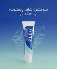 بديل الحقن • رتينول A313 • مضاد تصبغات