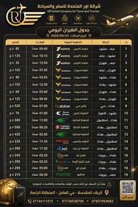 أور المتحدة • عروض سفر • كربلاء