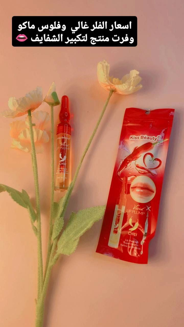 كلوس + فلر  Kiss Beauty Vivid Lip Plump Chili، وهو سيروم مصمم لتكبير الشفاه بشكل فوري. 👄👄

المكونات والآلية: يحتوي السيروم على خلاصة الفلفل الأحمر الحار (Chili)، التي تعمل على تحفيز الدورة الدموية في الشفاه عند تطبيقها، مما يؤدي إلى زيادة حجمها وبروزها بشكل مؤقت وفوري.💕👄

الفوائد والاستخدام:
يعمل كبديل طبيعي ومؤقت لعمليات حقن الفيلر لتكبير الشفاه.
يمنح الشفاه لمعاناً جذاباً ومظهراً ممتلئاً.
يساعد في تحسين شكل الشفاه وتقليل مظهر الخطوط الرفيعة عليها.
يتميز بقوام خفيف وغير لزج يسهل امتصاصه. 🫠❤

طريقة الاستخدام: يُطبق السيروم على الشفاه، وقد تشعرين ببعض الوخز أو الحرارة الخفيفة نتيجة وجود مستخلص الفلفل، وهو أمر طبيعي لتحقيق التأثير 

المنشا.....  ايراني 🇮🇷
#كلوس_فلر #بديل_الفلر #عناية_بالشفاه #اصلي #بغداد_بصرة_موصل_كربلاء_اربيل_نجف_الكوت


**إذا كنت صاحب هذا الإعلان وتريد حذفه لأي سبب، رجاءا أرسل رسالة إلى الدعم الفني**
